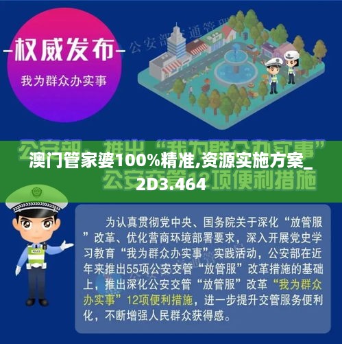 澳门管家婆100%精准,词语释义、解释和落实和警惕虚假宣传-全面释义、解释和落实
